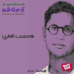 Couverture de Poochi Dialogue (Tamil Edition)