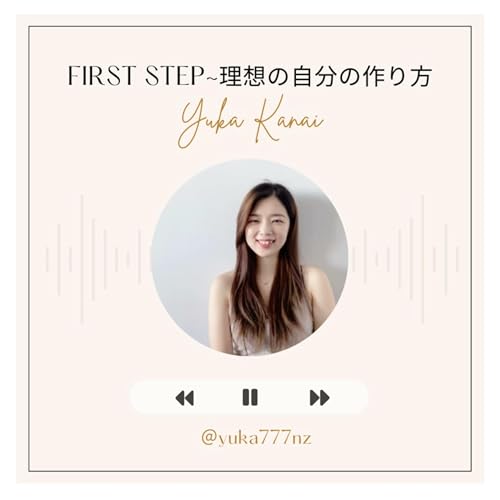 Couverture de First Step~理想の自分の作り方