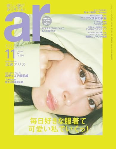 ar 2023年 11月号 [雑誌]