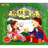 Classical counterparts series of small Benxiong archives: Brothers Grimm (with CD-ROM 1) 7531828332 Book Cover