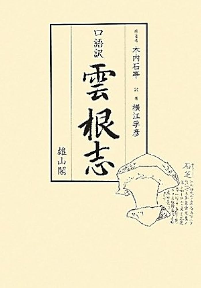 木内石亭　雲根志　木村蒹葭堂　限定版1500部　本草学　博物学 木内石亭 雲根志 木村蒹葭堂 限定版1500部 本草学 博物学
