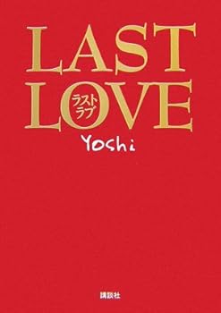 Tankobon Hardcover LAST LOVE (2007) ISBN: 406213912X [Japanese Import] Book