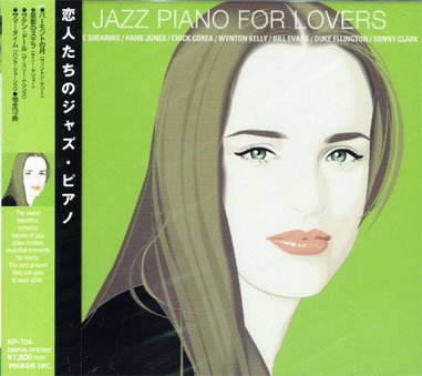 オムニバス/恋人たちのジャズ ピアノ