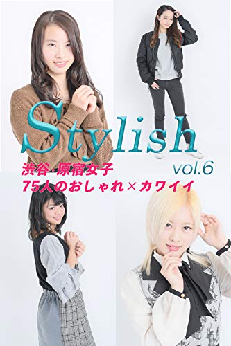 渋谷 原宿女子75人のおしゃれ カワイイ Stylish Vol 6 Stylish製作実行委員会 A Grio タレント写真集 Kindleストア Amazon