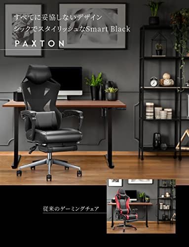 PAXTON Smart Blackの機能イメージ