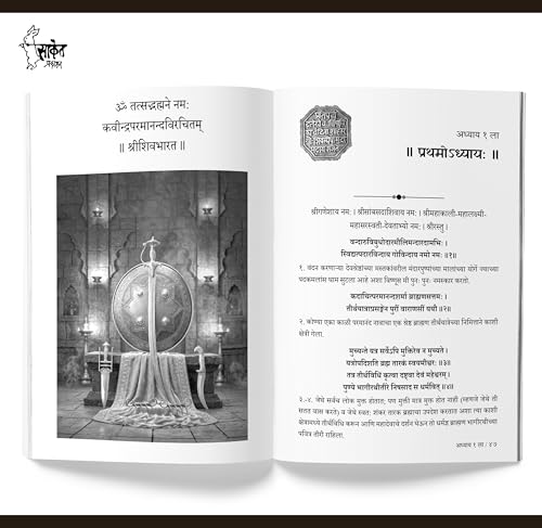Image of Shree Shivbharat Book In Marathi, Kavi Parmanand Kavindra Books Shri Shiv Bharat Granth श्री शिवभारत मराठी पुस्तक कवि परमानंद श्रीशिवभारत Shivcharitra Chhatrapati Shivaji Maharaj छत्रपती शिवाजी महाराज