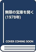 無限の宝庫を開く R・Ｅ・デーヴィス Amazon.co.jp: R.E.デーヴィス: 本