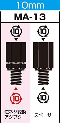 Amazon | キタコ(KITACO) ミラーアダプターセット MA-13 対辺14mm 10mm