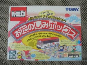 トミカ　たのしいバスセット　日本製 Amazon.co.jp: あけてビックリ!たのしいセット!(2台セット) 七福神バス