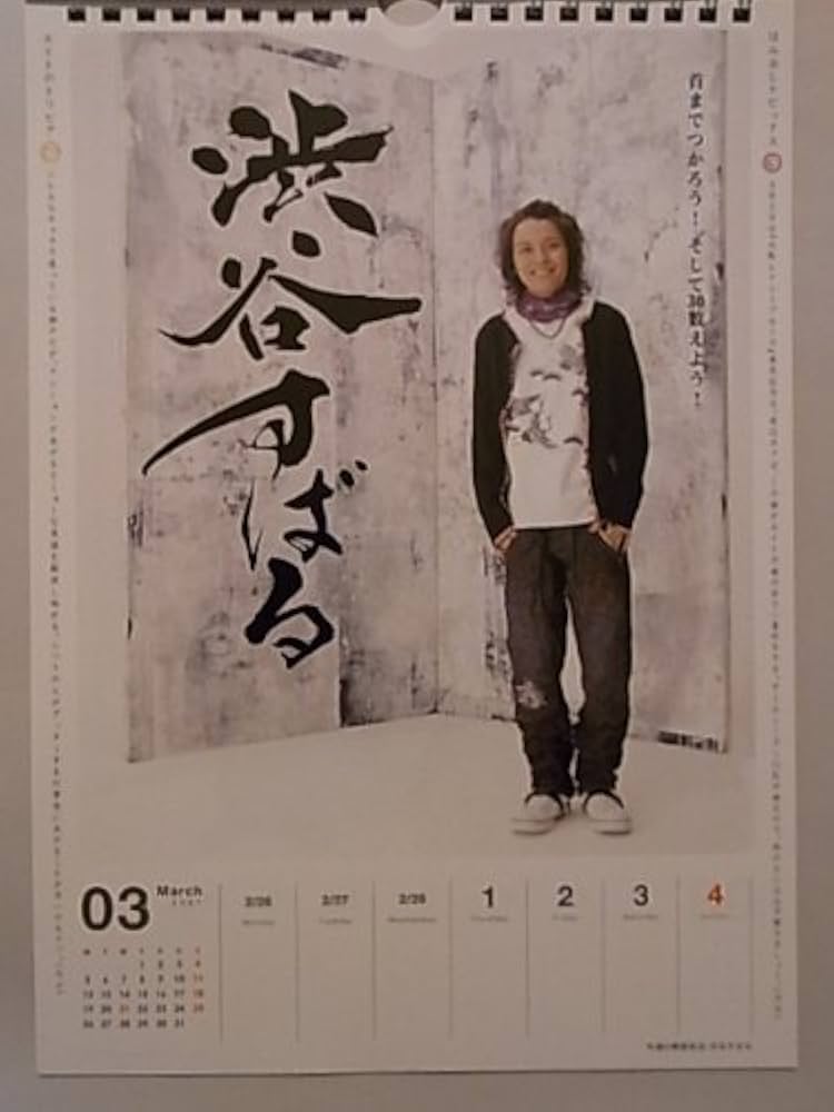 Amazon.co.jp: 関ジャニ∞(エイト)週めくりカレンダー 2006→2007