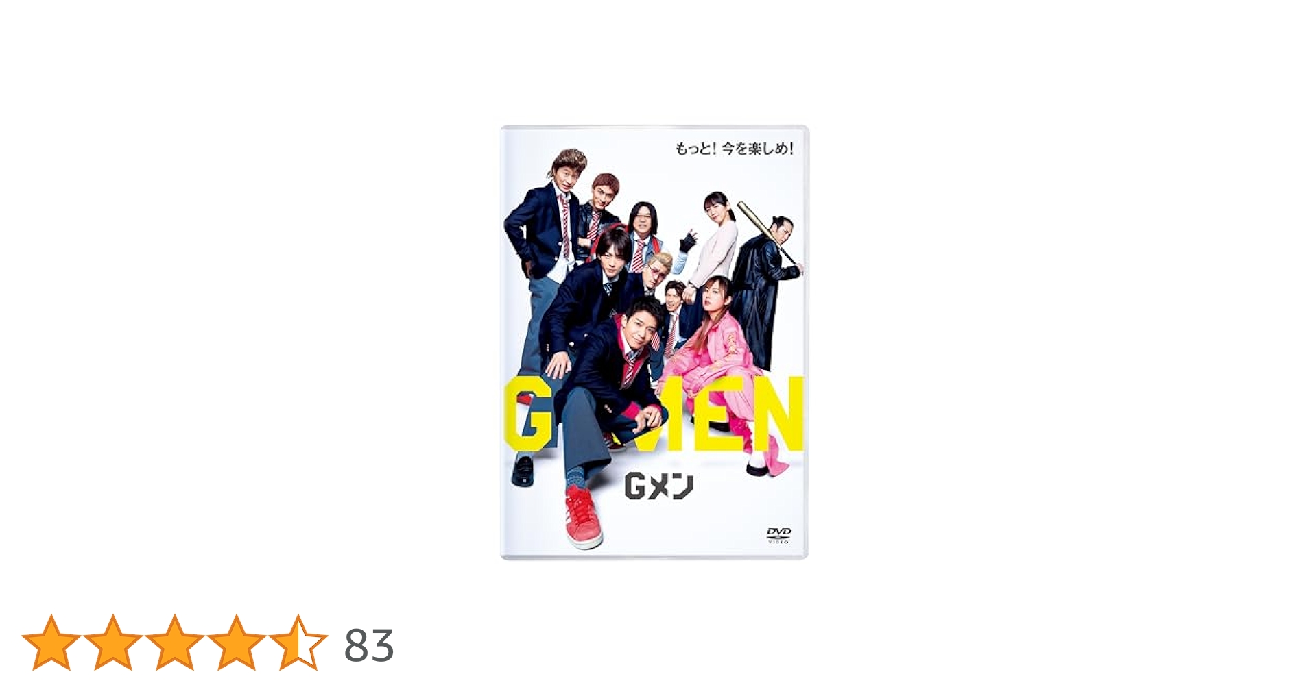 Amazon.co.jp: Gメン 通常版 [DVD] : 岸 優太, 竜星 涼, 恒松