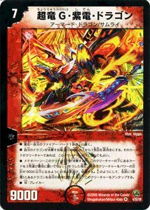 Amazon.co.jp: 【デュエルマスターズ】 超竜G・紫電・ドラゴン