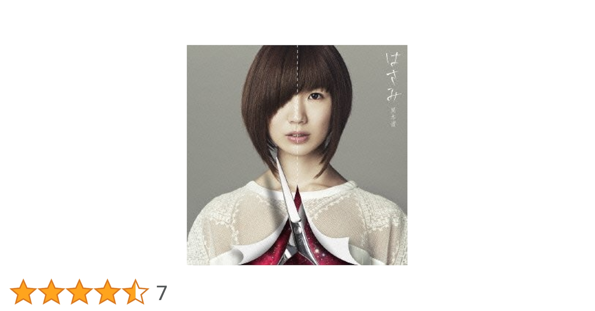 【激レア】黒木渚 はさみ  赤紙 CD【サイン入り】 激レア品！黒木渚 バンド時代 CD 赤紙、はさみ 紙ジャケ色焼け