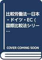 Amazon.com: 比較労働法―日本・ドイツ・EC (国際比較法シリーズ
