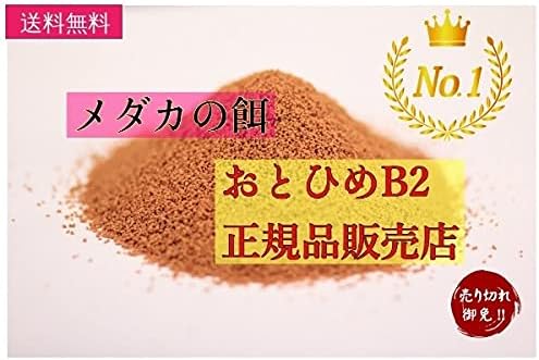 Amazon 限定特価 正規品販売店 おとひめb2 500ｇ 日清丸紅飼料 メダカの餌 金魚の餌 グッピー 熱帯魚の餌 売切御免品 Wga 餌 通販