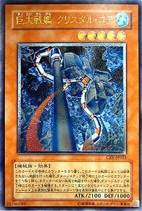 Amazon.co.jp: CRV-JP021 ULR 巨大戦艦 クリスタル・コア【遊戯王 
