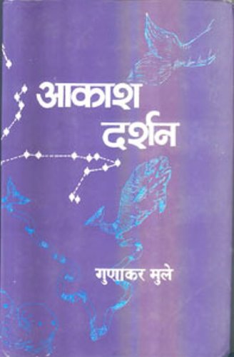 Aakash Darshan (Hindi Edition)