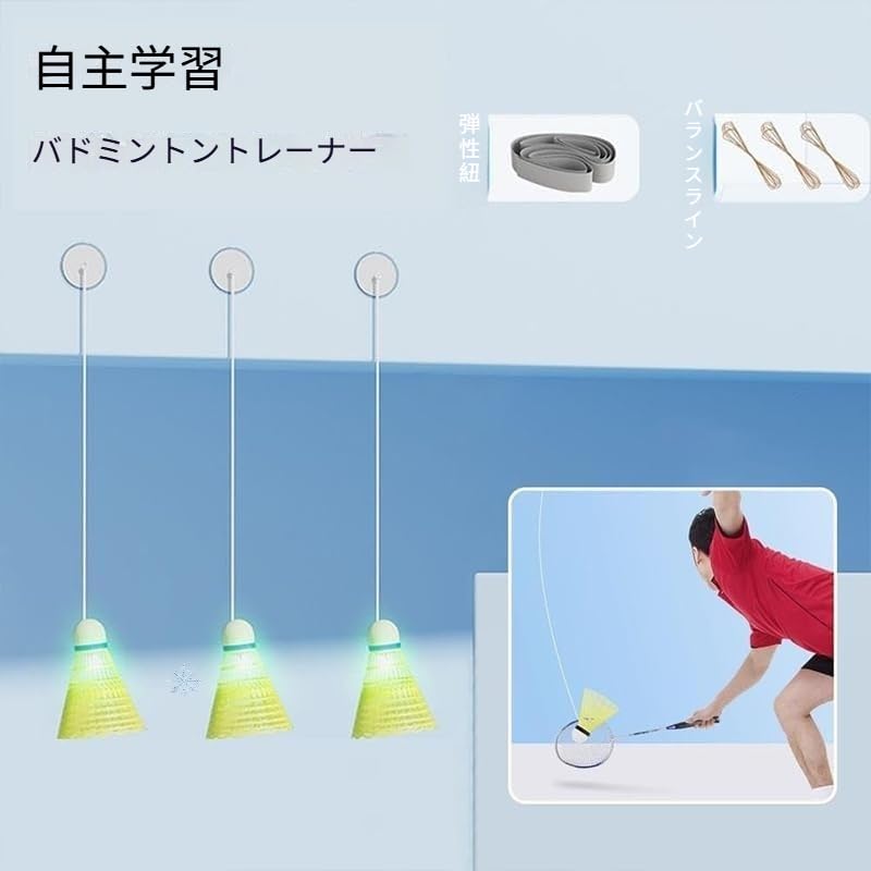 Amazon | 室内バドミントン 練習用 自動リターン装置 | 初心者から大人