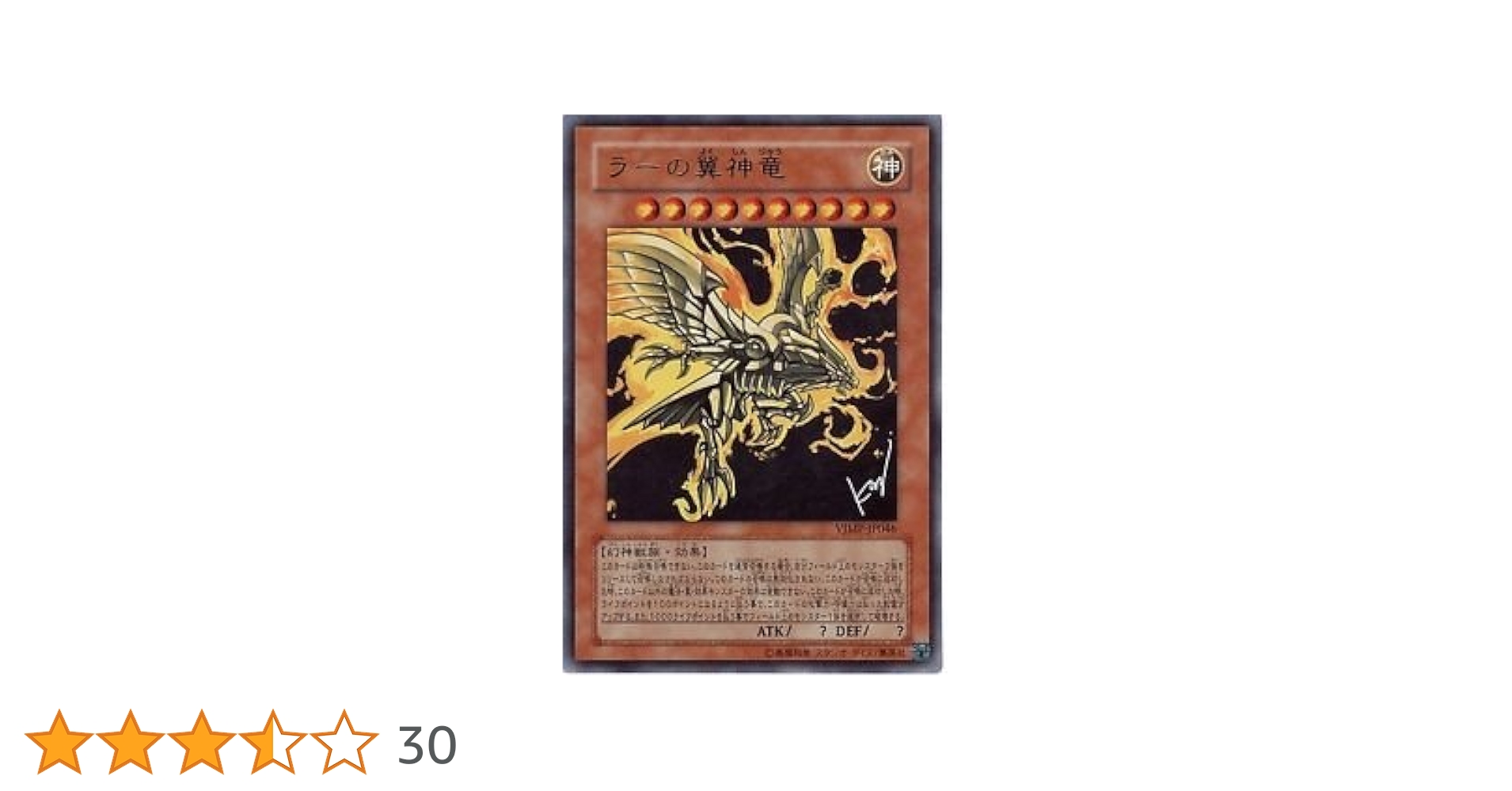 遊戯王 PSA10ラーの翼神竜 VJMP-JP046 ウルトラレア　Vジャンプ Vジャンプ]ラーの翼神竜(ウルトラレア)VJMP-JP046 | 遊戯王OCG