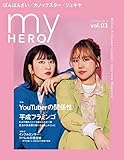  my HERO: Million Followed Creators Interview Magazine (Japanese Edition)
