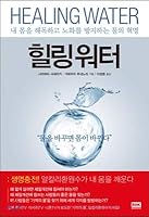 Healing Water 8925548941 Book Cover