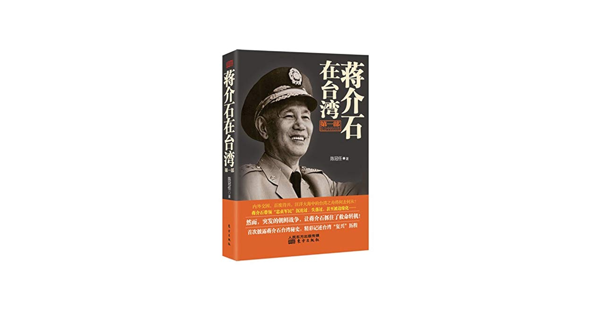 蒋介石　写真　額装　台湾 ☆最高グレード＆オリジナルケース付 台湾 蒋介石 生誕90年 2千