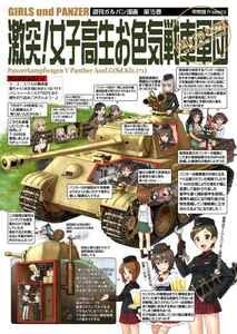 ガールズ&パンツァー【甲冑娘】　激突!女子高生お色気戦車軍団 Amazon.co.jp: 甲冑娘C99新刊品名激突女子高生お色気戦車軍団15号