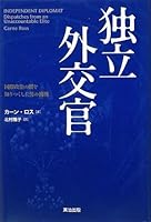 Challenge of the man who knows the darkness of independent diplomat international politics (2009) ISBN: 4862760457 [Japanese Import] 4862760457 Book Cover