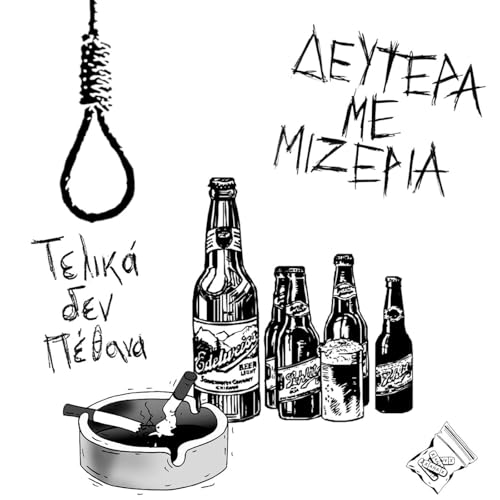 『Τελικά δεν Πέθανα』のカバーアート