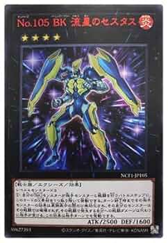 美品　遊戯王 No105BK流星のセスタス シークレット　台湾　中国語　繁体字 No105BK流星のセスタス【ノーマル】{DP28-JP042}《エクシーズ》