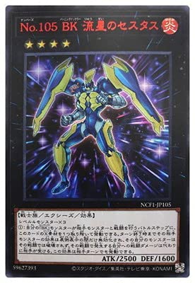Amazon.co.jp: 遊戯王 第11期 NCF1-JP105 No.105 BK 流星