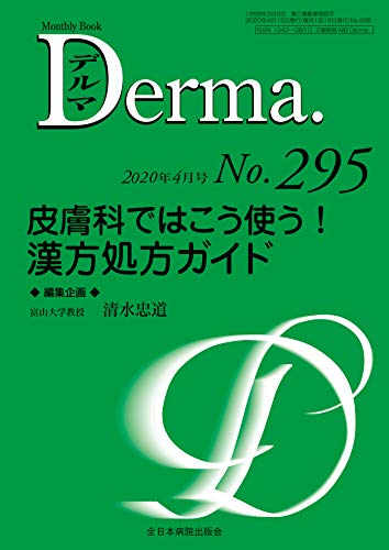 無料電子書籍アプリ 皮膚科ではこう使う! 漢方処方ガイド (MB Derma(デルマ)) バイ