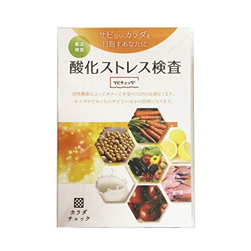 ヘルスケアシステム 酸化ストレス検査サビチェック:価格と機能から見る価値