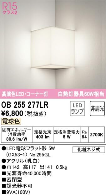 Amazon.co.jp: オーデリック LEDブラケットライト コーナー灯 高演色