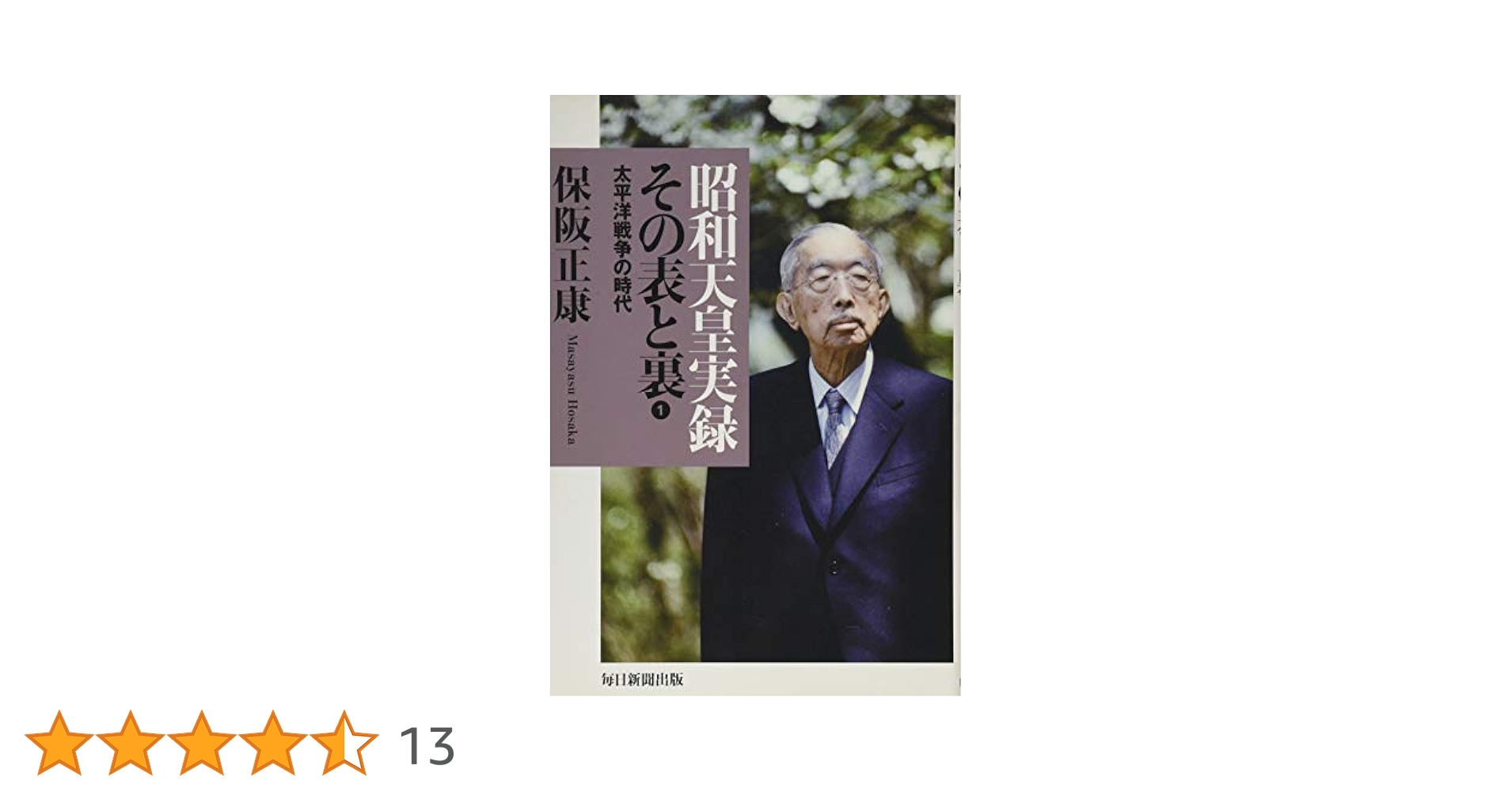 昭和天皇実録全18巻+索引1巻　美品 Amazon.co.jp: 昭和天皇実録 全巻 (第1〜18巻、人名牽引年譜の巻