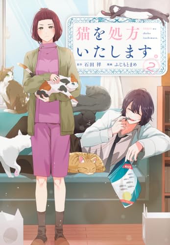 猫を処方いたします。(2) (KCデラックス)