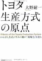 トヨタ関連書籍4冊セット トヨタが実践する価値創造の確かな進め方 リーン製品開発方式