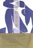 【中古】 風のことば 俳句つれづれ/本多企画/冨岡夜詩彦 中古】 風のことば 俳句つれづれ/本多企画/冨岡夜詩彦