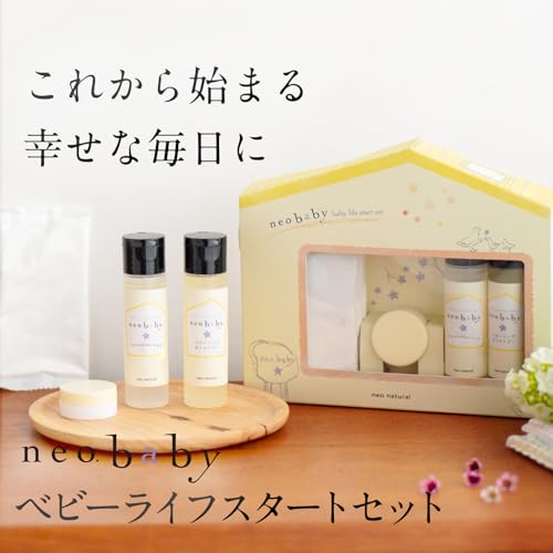 neobaby（ネオベビー）『ベビーライフスタートセット』