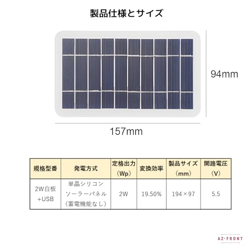 AZ-FRONT ソーラーパネル 2Wタイプ