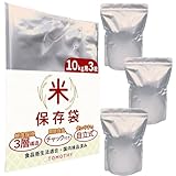 TOMOTHY 米 保存袋 10kg用3枚 お米 保存容器 米袋 食品保存容器 アルミ袋 チャック付き 遮光袋 (米10kg用3枚入)