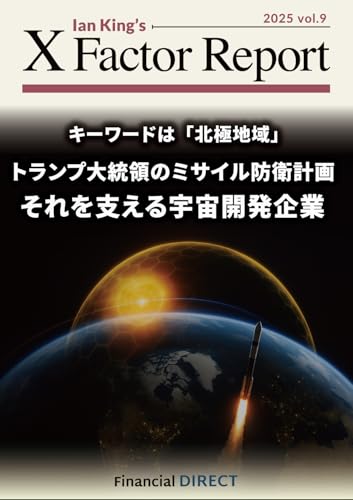 月刊 Xファクター・レポート 2025 vol.9