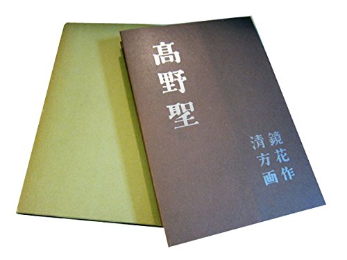 Amazon.co.jp: 「高野聖」 泉鏡花:著 左久良書房版 精選名著複刻全集