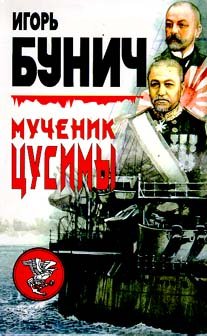 Hardcover Muchenik Cusimy [Russian] Book