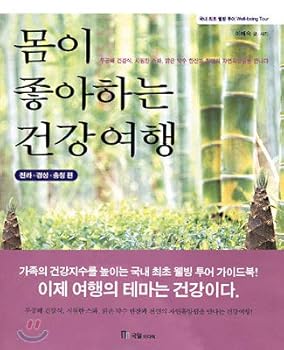 Health trip that body likes (Korean Edition)