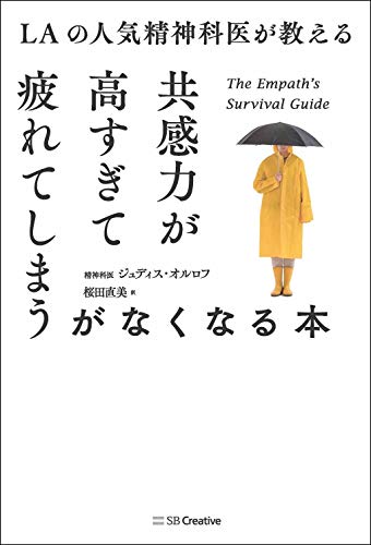 サイコパスの逆 エンパスとは エンパス診断とストレス対処の方法 ライフハック ガンリョウ