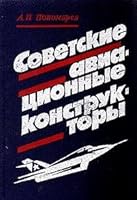 Sovetskie aviatsionnye konstruktory 5203006687 Book Cover
