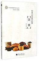 饮食文化与城市风情 饮食 9621459311 Book Cover