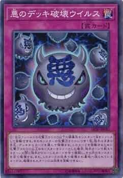 (未使用･未開封品)　遊戯王/第10期/ストラクチャーデッキR−闇黒の呪縛−/SR06-JP025　手札抹殺 6k88evb Amazon.co.jp: 遊戯王/第10期/ストラクチャーデッキR－闇黒の