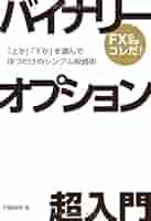 【書き込みなし】オプション その基本と取引戦略　改訂新版 オプション 改訂新版: その基本と取引戦略 | シカゴオプション